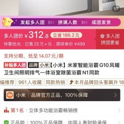 米家 智能浴霸 g10