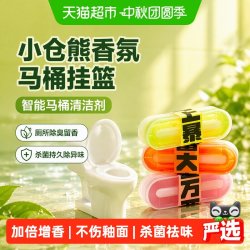 小仓熊 香氛马桶挂篮智能马桶清洁剂厕所除臭留香杀菌持久除异味
