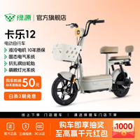 绿源 卡乐12 电动自行车新国标可上牌 买菜带娃上班通勤代步电动车电瓶车 到门店选颜色