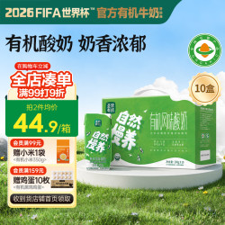 圣牧 有机常温酸奶200g*10盒 奶香浓郁口感顺滑 中秋礼盒