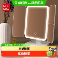 名创优品 桌面带灯镜折叠台镜学生补光宿舍三折叠LED化妆镜