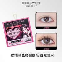 摇滚甜心 ROCK SWEET 买一送四！猫精灵免胶假睫毛36簇