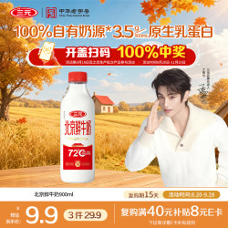 三元 72°C 鲜牛乳 900ml