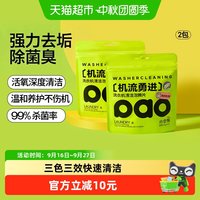 88VIP：小仓熊 洗衣机槽清洗清洁剂除垢消毒杀菌霉家用全自动滚筒泡腾片