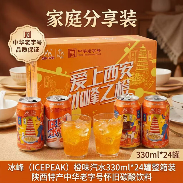 冰峰 汽水 橙味 330ml*24听