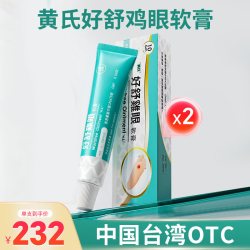 黄氏好舒鸡眼软膏深层脱落增生肉刺改善厚硬鸡眼舒缓刺痛不适KF