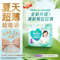 帮宝适 清新帮系列 拉拉裤 XXL28片