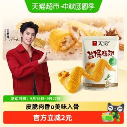 无穷 盐焗鸡翅40g卤味熟食小鸡腿办公室解馋休闲零食小吃特产