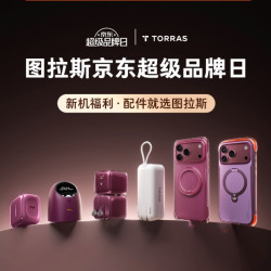 京东图拉斯数码配件超品日，iPhone18Pro系列适配配件，满200元减10元