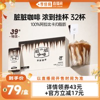 连咖啡 32片脏脏咖啡液39倍浓缩液