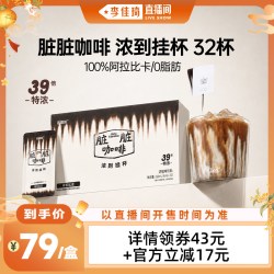 连咖啡 32片脏脏咖啡液39倍浓缩液