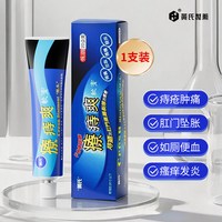 黄氏疗痔爽软膏专攻内痔外痔混合痔肉球疼痛肛周瘙痒发炎CC