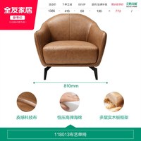 国家补贴、88VIP:全友 家居2026新款意式轻奢单人沙发椅客厅科技布艺休闲单人椅子