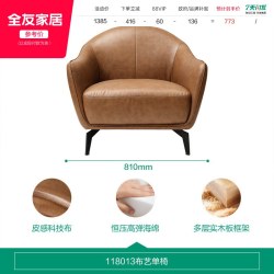 全友 家居2026新款意式轻奢单人沙发椅客厅科技布艺休闲单人椅子