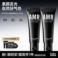 阿姿美尔 AMR阿姿美尔  素颜霜    遮瑕 毛孔隐形  提亮 三合一男女散粉