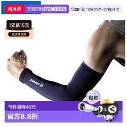 Zamst 日本直邮ZAMST 护臂（一对）
