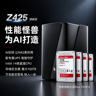 极空间 私有云Z425旗舰版 40T套装 14核16G内存四盘位AI NAS(含红盘Plus 10T*4)企业服务器 配专属UPS