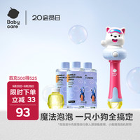 babycare 泡泡机儿童玩具礼物户外手持电动网红玩具婴儿吹泡泡西高地手持泡泡机-柔雾蓝