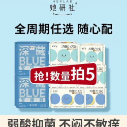 她研社 均衡力卫生巾深藏Blue卫生巾 任选