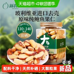 新农哥 大颗粒鲍鱼果仁300g正宗巴西坚果富硒补硒原味玻利维亚进口