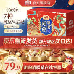 沃隆 中秋节坚果礼盒 混合干果礼盒 1490g 团圆瑞礼