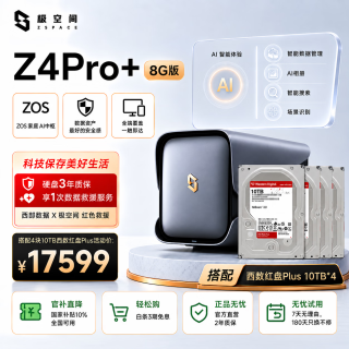 极空间 私有云Z4Pro+ 40T套装 8G内存四盘位AI NAS家庭智能存储服务器(含红盘Plus 10T*4)企业办公协同