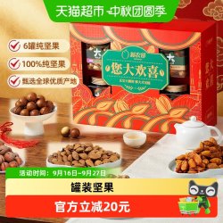 新农哥 大颗粒坚果礼盒920g中秋节送礼混合坚果零食大礼包高档礼品
