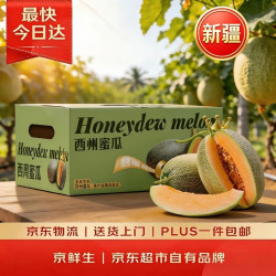 京鲜生 西州蜜 哈密瓜 单果1.25kg+ 2个