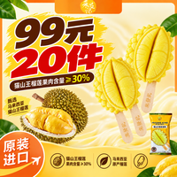 来发记 猫山王榴莲雪糕70g