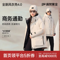高梵 风衣壳奢华户外鹅绒服4.0五分羽绒服男女同款短款冬外套 皦玉白 S