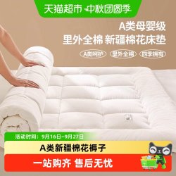 俞兆林 新疆棉花床垫里外全棉亲肤透气柔软舒适蓬松舒适学生宿舍