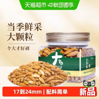 88VIP：新农哥 大颗粒手剥松子125g/罐巴西松子每日坚果炒货食品休闲零食