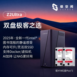 极空间 Z2 Ultra 8T硬盘版 8G内存双盘位AI NAS网络存储(内置红盘Plus 4T*2)2.5G网口双M.2 开箱即用