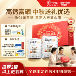 佳贝艾特 高钙富硒羊奶粉成人中老年礼盒装无蔗糖低GI 400g*2礼盒