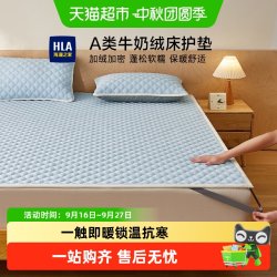 海澜之家 A类牛奶绒床护垫床笠床垫保护罩床套被褥席梦思护垫床盖