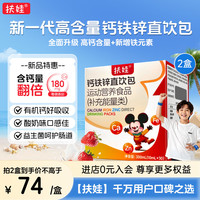 扶娃 钙铁锌直饮包10ml*30支/盒*2液体钙有机钙 草莓味非葡萄糖酸钙锌