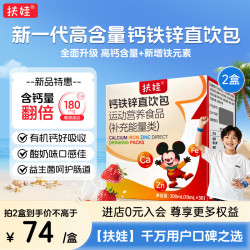 扶娃 钙铁锌直饮包10ml*30支/盒*2液体钙有机钙 草莓味非葡萄糖酸钙锌