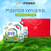 伊利 [中秋礼盒]伊利纯牛奶+双提手提袋/安慕希10盒6月