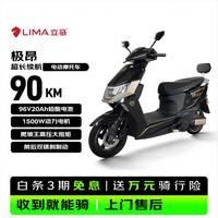今日必买：立马电动车 极昂 电动摩托车【仅车架无电池】