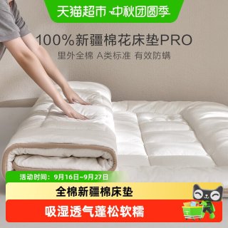 88VIP：罗莱生活 罗莱家纺棉花床垫家用加厚软垫床褥垫A类新疆棉里外全棉1.8m双人