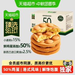 天猫超市 猫超臻选港式鸡蛋仔蛋糕320g面包小吃休闲零食品下午茶网红华夫饼