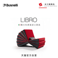 Busnelli纽约现代艺术博物馆永久收藏椅LIBRO