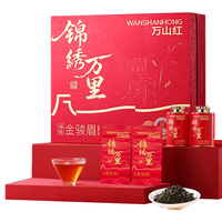 万山红 特级金骏眉红茶 武夷山嫩芽 礼盒装