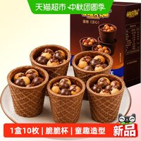 移动端、88VIP：纽贝赞 巧克力味脆脆杯星球桶夹心饼108g宝宝零食儿童零食糖果小吃
