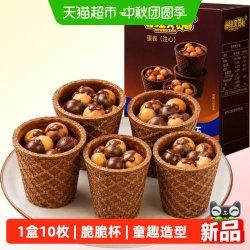 纽贝赞 巧克力味脆脆杯星球桶夹心饼108g宝宝零食儿童零食糖果小吃