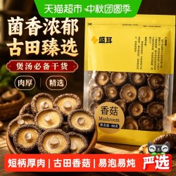 盛耳 香菇