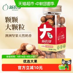新农哥 大颗粒夏威夷果500g*1罐装奶香味新鲜澳洲坚果干果休闲零食