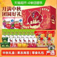 88VIP：喜之郎 果冻海苔零食组合 喜福礼款 1701克 中秋礼盒装