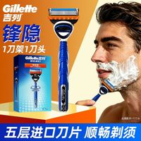 百亿补贴：吉列 锋隐手动剃须刀男士刮胡刀锋速5刮胡刀手动便携款