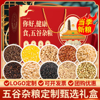 汴都铺子 五谷杂粮礼盒中秋节公司团购员工福利组合八宝粥原料粗粮送长辈 杂粮礼盒240g*10包